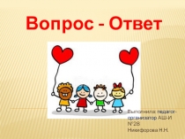 Вопросник для дня всех влюбленных