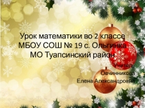 Презентация к уроку Новогодние приключения Маши и Медведя