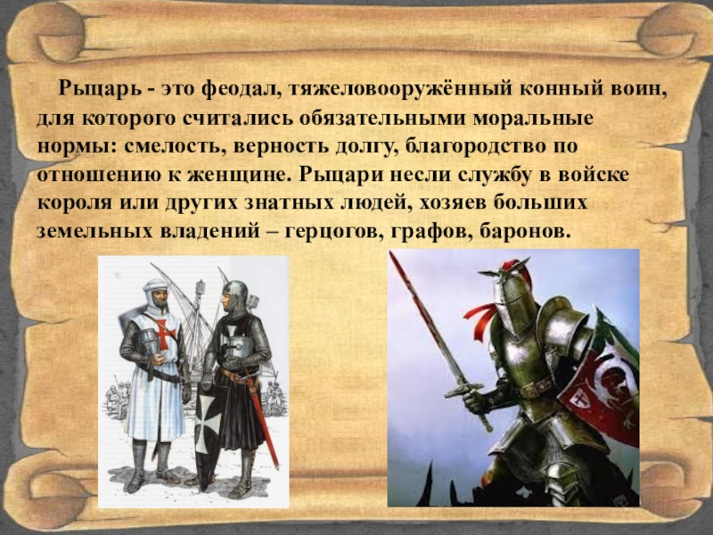 Презентация 4 класс средние века время рыцарей и замков 4 класс