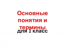 Материал к занятию ПДД: Основные термины