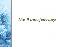 Презентация к уроку немецкого языка в 5 классе  Die Winterfeste