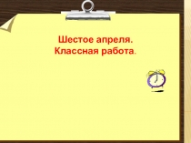 Презентация по русскому языку на тему Правописание глаголов с безударными личными окончаниями