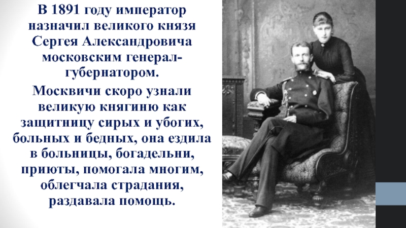 Доклад: Московские генерал-губернаторы
