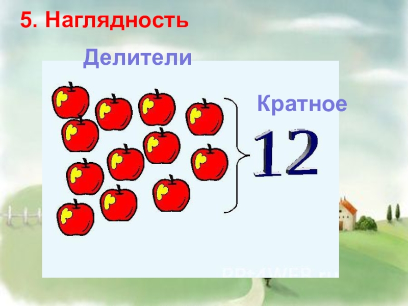 Число 5 делитель 45