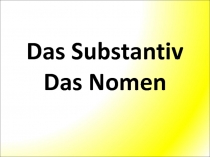 Презентация по немецкому языку на тему Das Substantiv