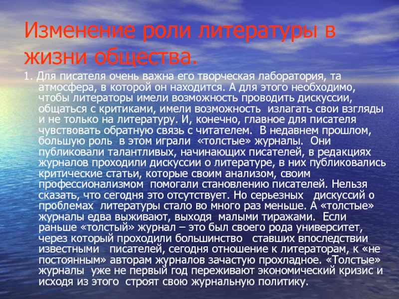 Какое значение литературы. Вводные слова для вывода. Роль литературы в жизни общества. Роль литературы в жизни человека. Важность литературы в жизни\.