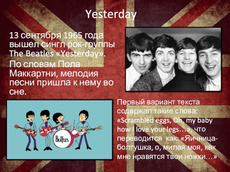 Презентация beatles на английском