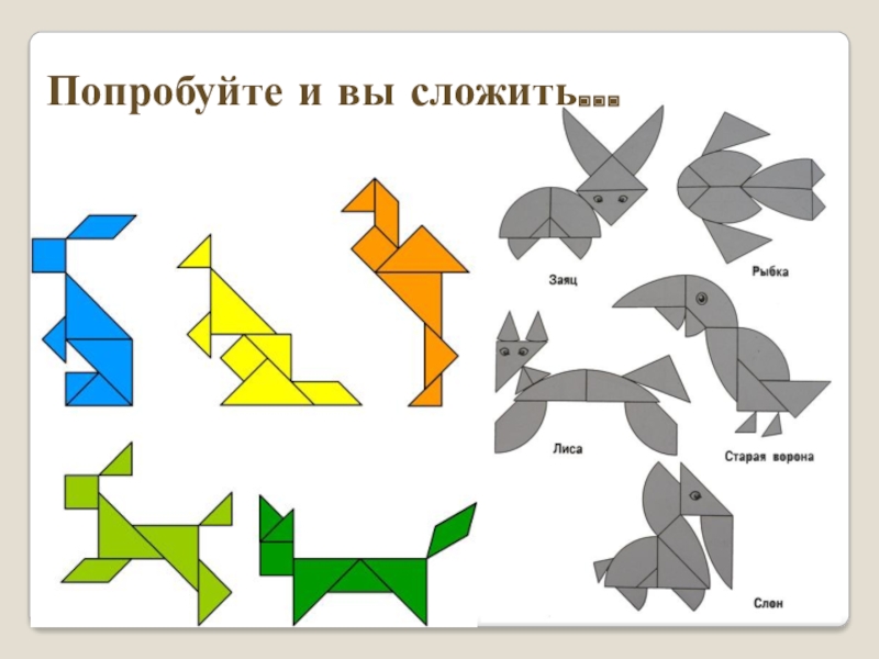 Геометрические головоломки проект