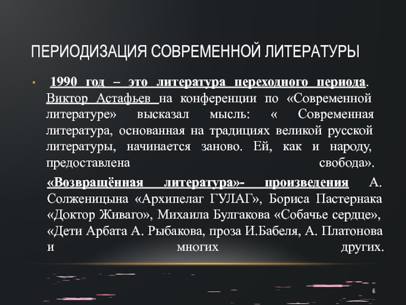 Современная литературная ситуация реальность и перспективы презентация