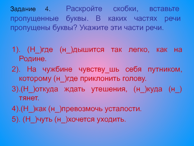 Раскройте скобки вставьте пропущенные буквы. Правописание предлогов раскройте скобки вставьте пропущенные буквы. Как проверять диктант. Части речи пропущенные слова. Запиши раскрывая скобки фото учебника.