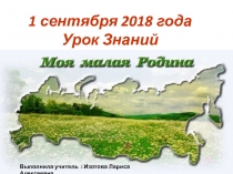 Презентация к классному часуМоя малая родина