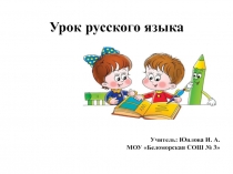 Презентация по русскому языку на тему Единственное и множественное число глаголов (2класс)