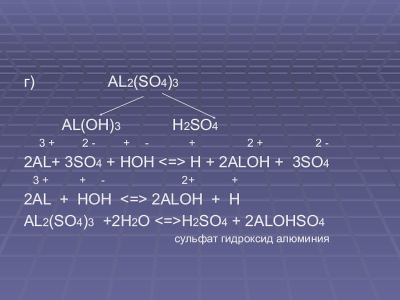 Al 3 условия. Алюминий сернокислый al2(so4)3. Al2 so4 al Oh 3 ионное уравнение. Al Oh 3 h2so4 признак реакции. Al2 so4 3.