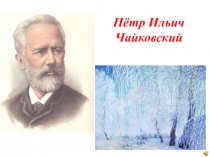 Презентация к уроку Морозные узоры