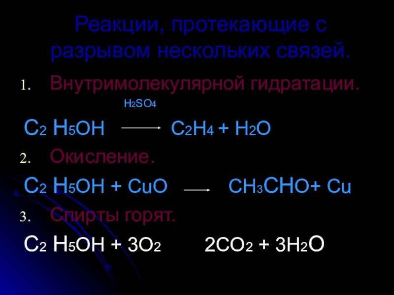 Продукты реакции so2 o2. С2н5он с2н4. С2н2 н2о реакция. С2н5он+о2. Н2о5+н2о.