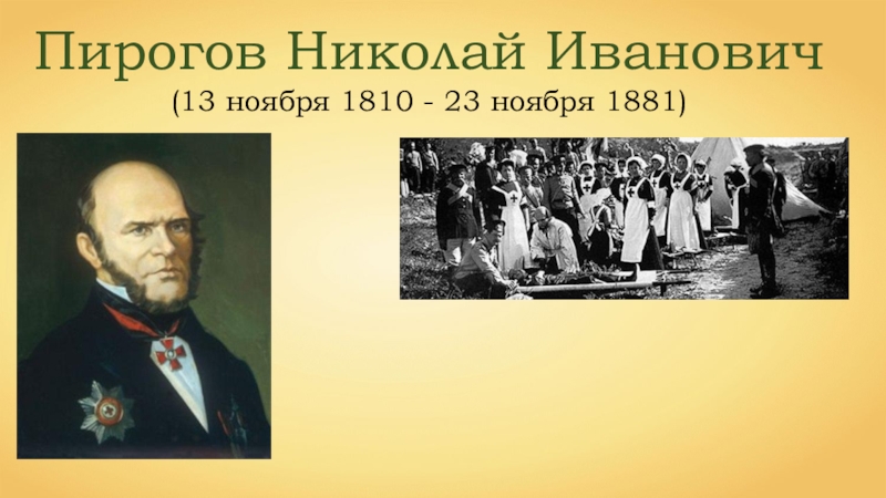 Пирог николай иванович алканафта