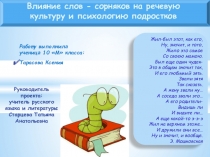 Проект Слова-сорняки (НОУ 2014г)