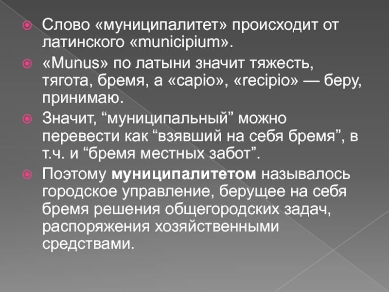 Доклад: История становления местного самоуправления в России