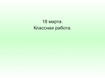 Презентация по математике на тему Делители и кратное (2 класс)