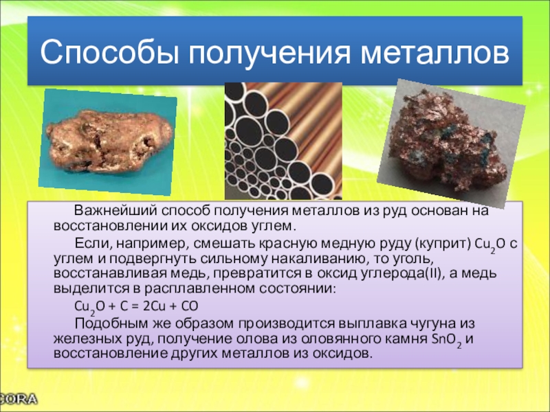 Как можно получить металлы из их соединений. Выделение металлов из руды. Способы получения металлов из руды. Восстановление металлов из руд. Получение металла из руды.