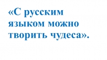 Презентация к уроку русского языка по теме Имена прилагательные мужского и среднего рода в родительном падеже 4 класс