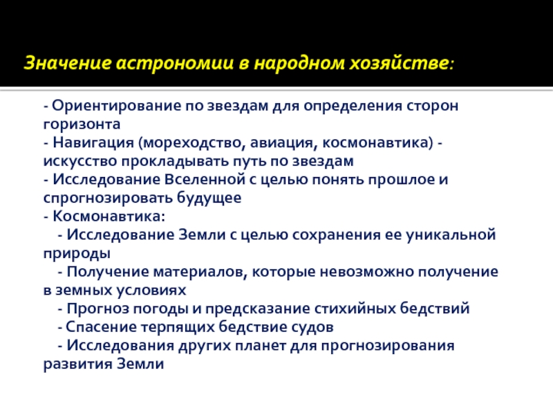 Мировоззренческое значение физики и астрономии 9 класс презентация