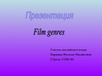 Презентация по английскому языку Жанры кино