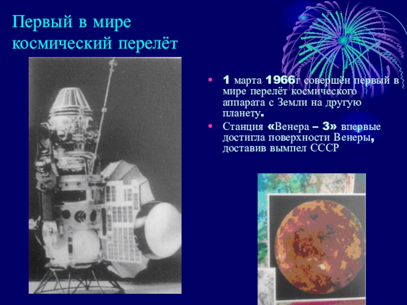 Космическая скорость космические полеты. Межпланетные полеты астрономия. Космические скорости межпланетные полеты. Космические перелеты астрономия. Межпланетные перелеты кратко.