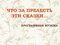 Презентация по музыке на тему