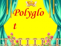 Polyg;ot слайд вне классная работа для 5 классов