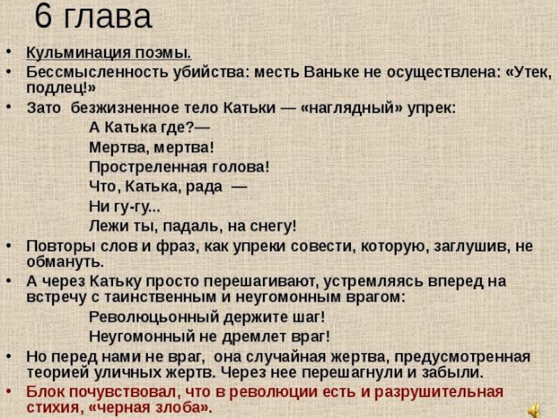 Блок 12 презентация. План поэмы 12 блока. Блок 9 глава поэмы 12. Поэма 12 глава 11. Блок 12 поэма последняя глава.