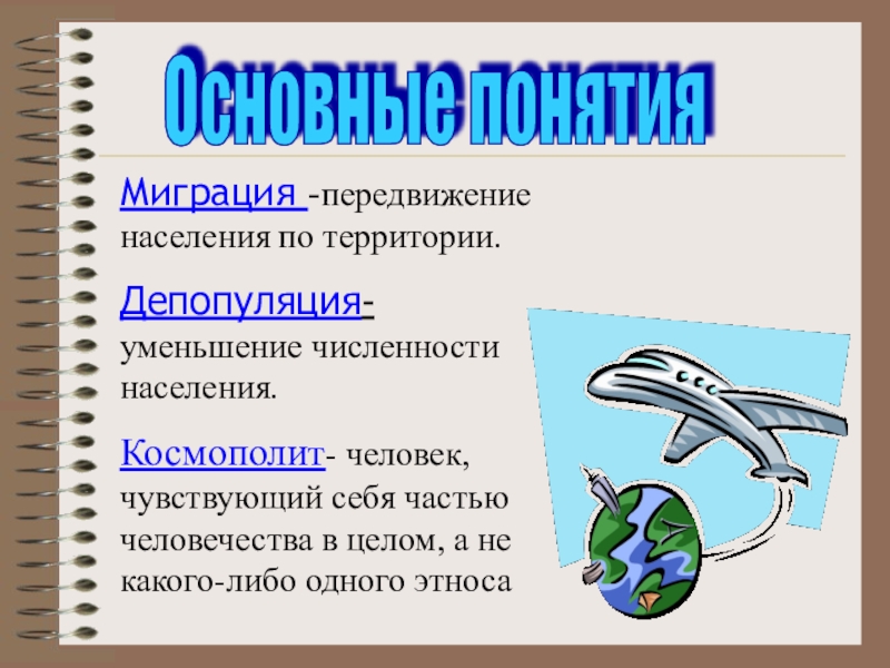 Перемещение населения. Вопросы про миграцию населения. Передвижение населения по территории. Перемещение населения по территории. Миграции - перемещение населения по территории..