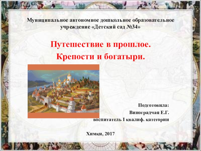 Презентация путешествие в прошлое телефона занятие для детей старшей группы