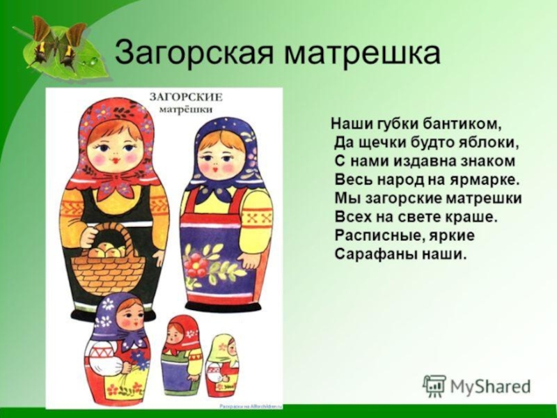 Матрешка презентация для детей