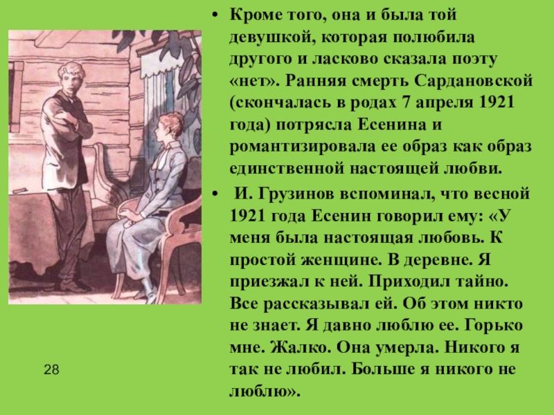 Стилевые особенности произведения художественные средства изображения анна снегина