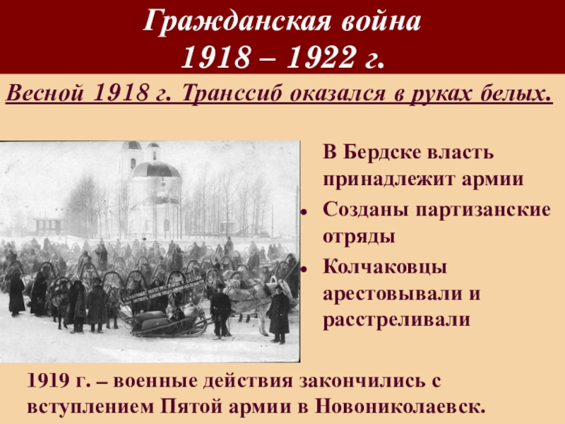 1918 событие. Война 1918. Весна 1918. Гражданская война в Алтайском крае 1918-1922. Вывод по гражданской войне 1918-1922.