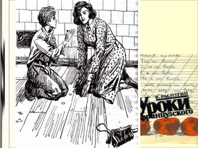 замеряшки. уроки французского рисунок. уроки французского замеряшки. инсценирование на уроке по литературе. уроки французского игра в замеряшки.