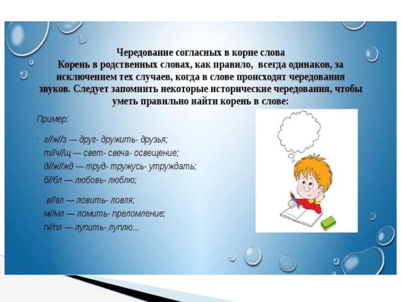 Чередующиеся согласные в корне. Речь чередование согласных. Воробьи чирикают чередование согласных. Чередующиеся согласные чирикать. Чередование согласных в слове чирикают.