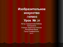 Презентация по изобразительному искусству на тему:  Маска(3 класс)