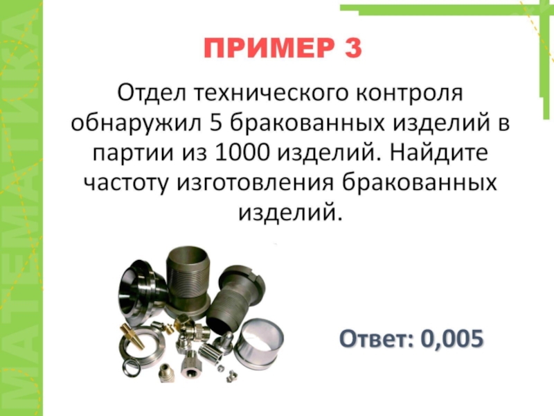 9 класс презентация относительная частота случайного события