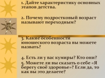 Презентация к уроку по обществознанию на пике активности