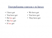 Презентация Употребление глагола to have в Present