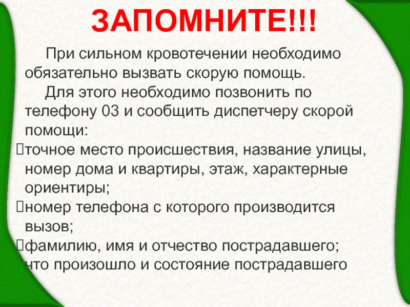 Носовое кровотечение карта вызова скорой медицинской помощи