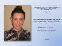 Причины трудностей в письменной речи у детей младшего школьного возраста и профилактические направления деятельности с детьми старшего дошкольного возраста