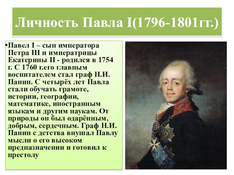 Государственный деятель предложивший императору александру 1 проект постепенного предоставления