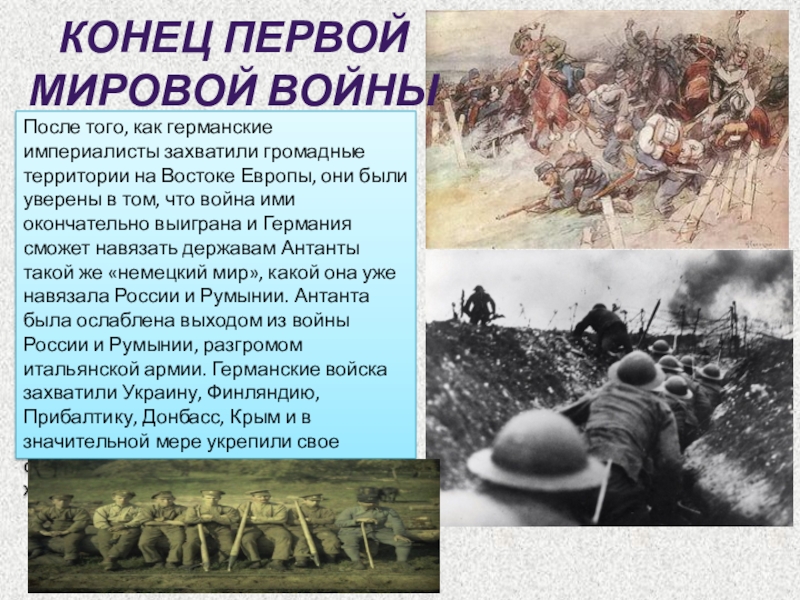 Первая мировая основное. Первая мировая война доклад. Окончание первой мировой войны для России. День окончания первой мировой войны. Первая мировая война реферат.