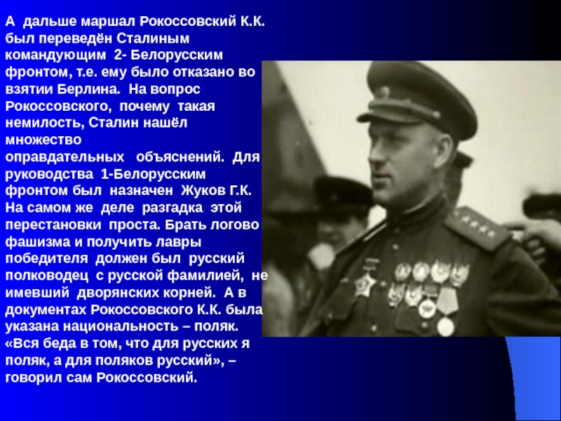 В двадцатых числах мая рокоссовский снова прибыл в ставку план рокоссовского подвергся критике