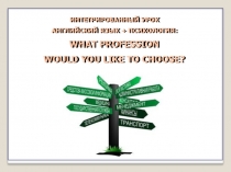 Презентация к интегрированному уроку английский + психология по теме: Профессии, которые мы выбираем