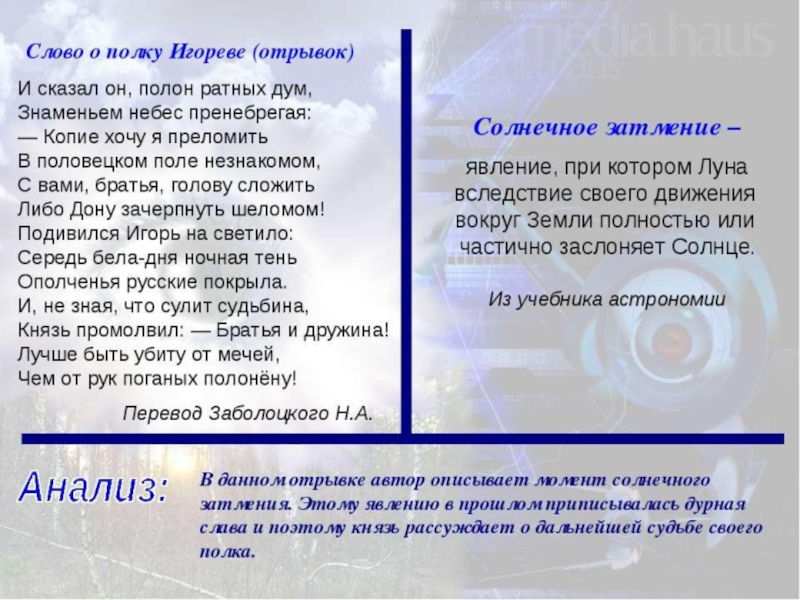 В каком отрывке слово. Слово о полку Игореве отрывок. Отрывок из слова о полку Игореве. Слово о полку Игореве учить отрывок. Слово о полку Игореве отрывок наизусть.