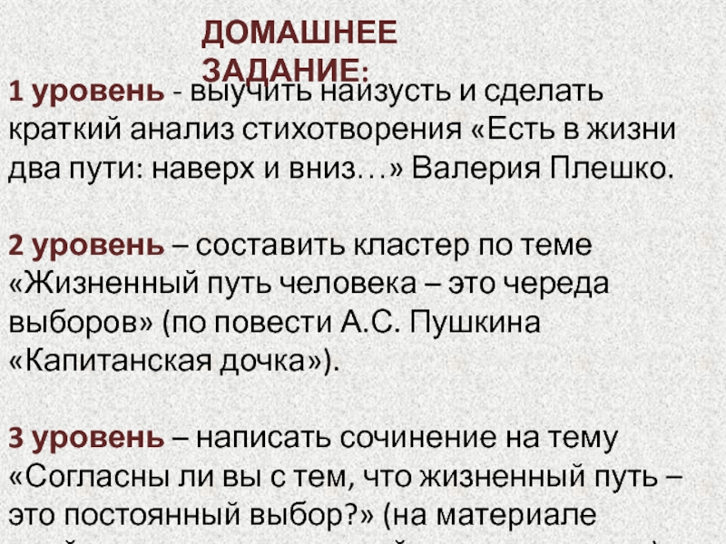 Каков путь. Жизненный путь это постоянный выбор примеры. Жизненный путь это постоянный выбор сочинение. Телега жизни анализ. Что такое жизненный выбор сочинение.